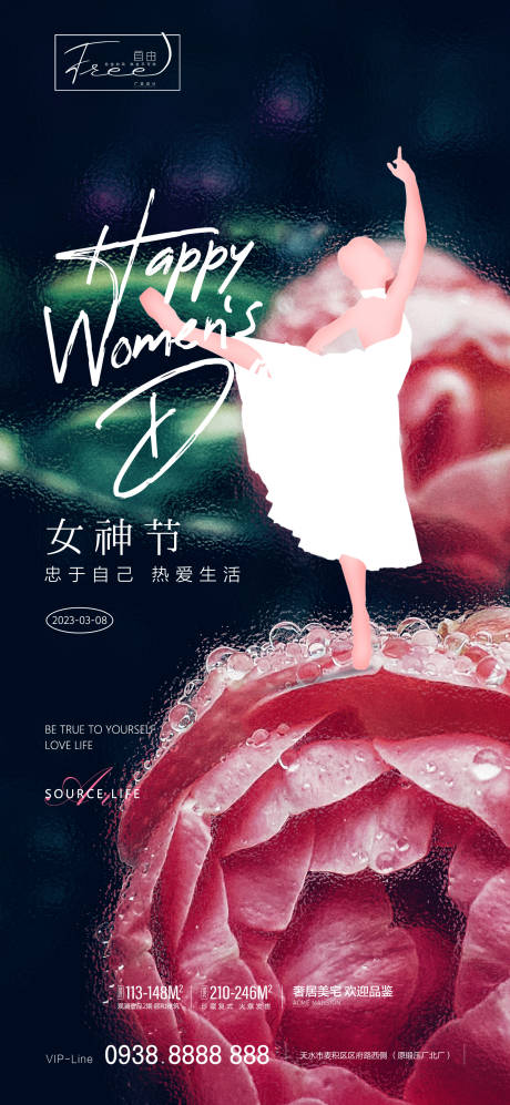 源文件下載【享設計】搜索編號：92050014824035400【女神節海報】