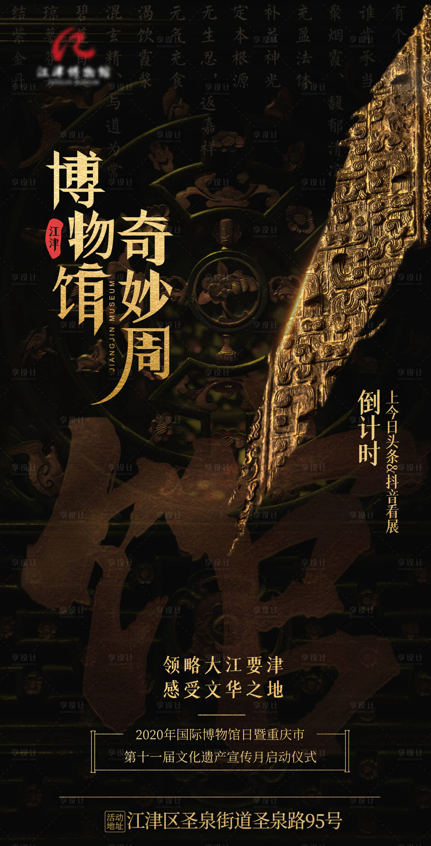 源文件下载【博物馆文化活动倒计时海报】编号：99610014453569927