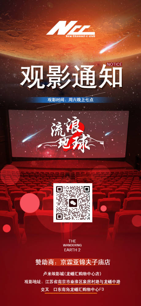 源文件下載【享設(shè)計(jì)】搜索編號：25800014437054723【觀影通知海報(bào)】