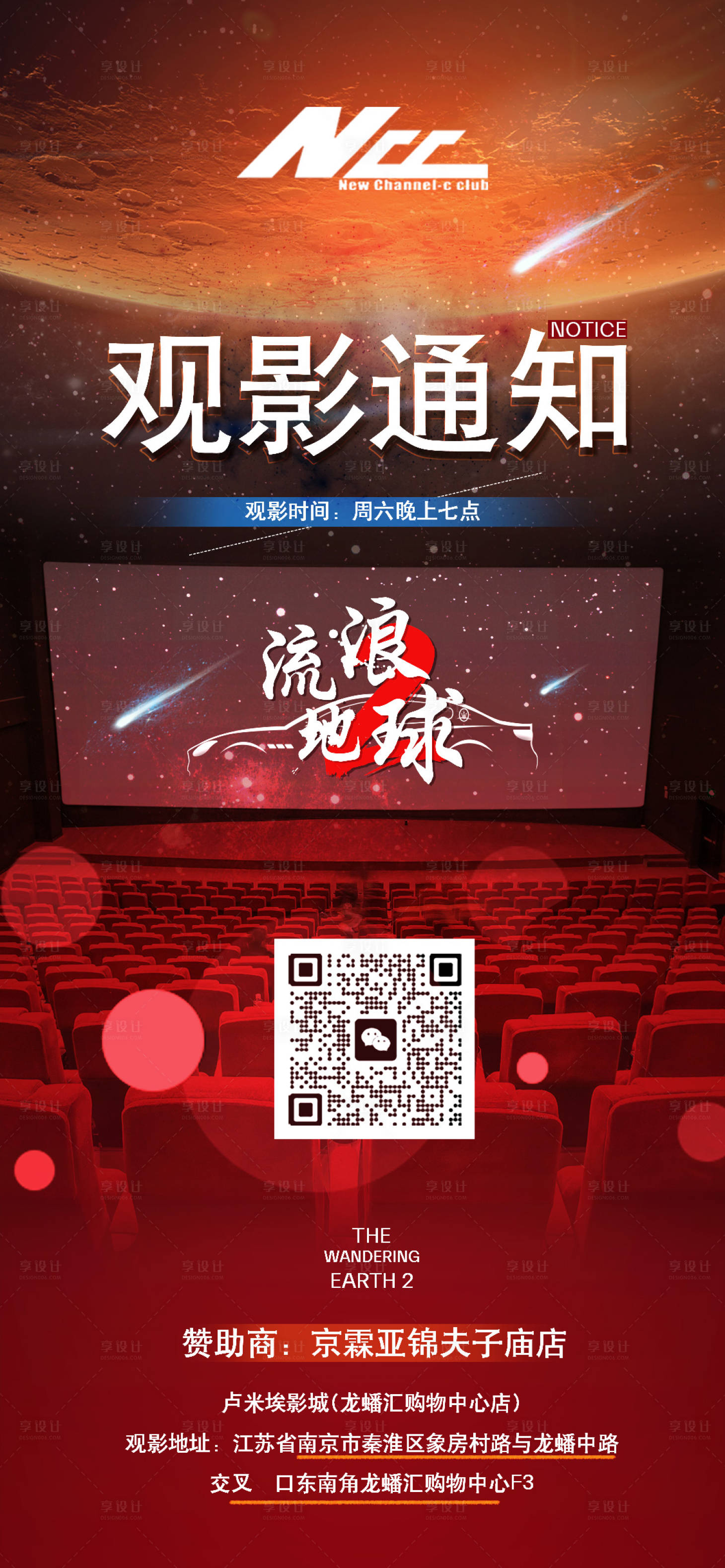 源文件下载【享设计】搜索编号：25800014437054723【观影通知海报】