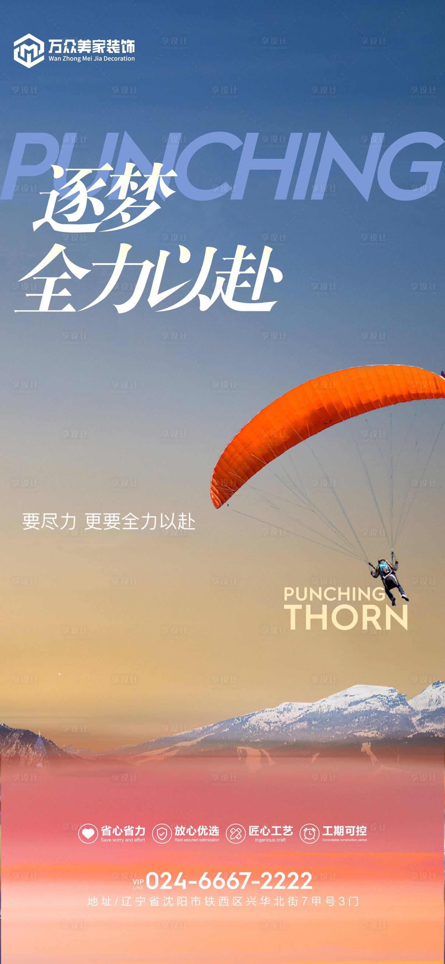 源文件下载【冲刺全力以赴海报】编号：40360014441939139