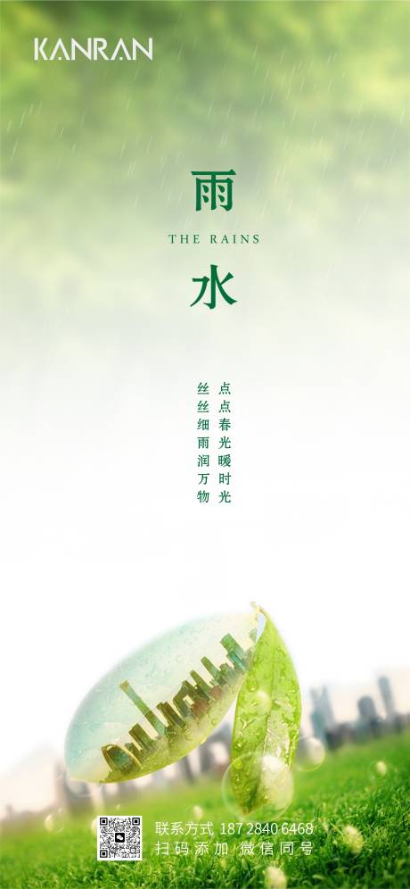 源文件下載【享設計】搜索編號：39600014794565215【雨水海報】