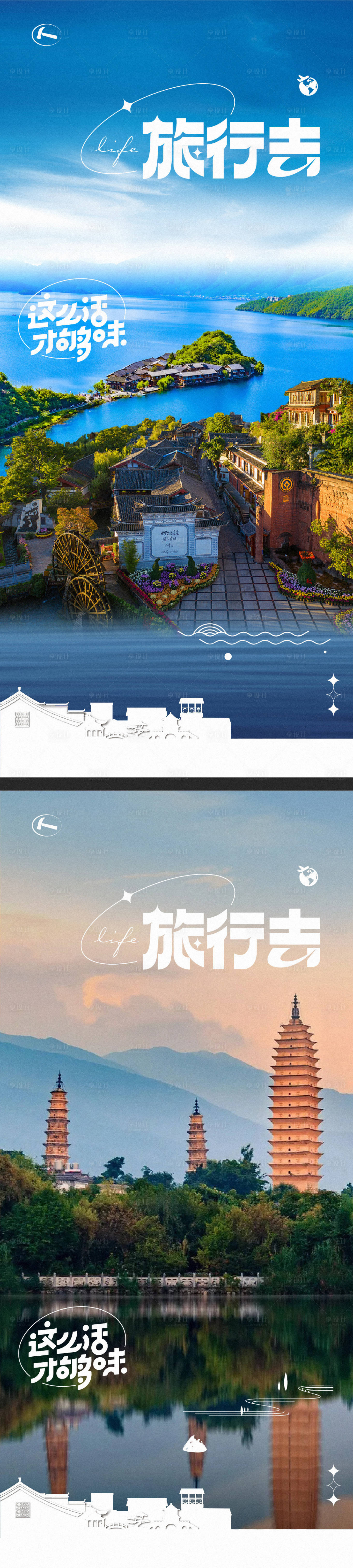 源文件下载【享设计】搜索编号：63290014651716576【文旅海报】