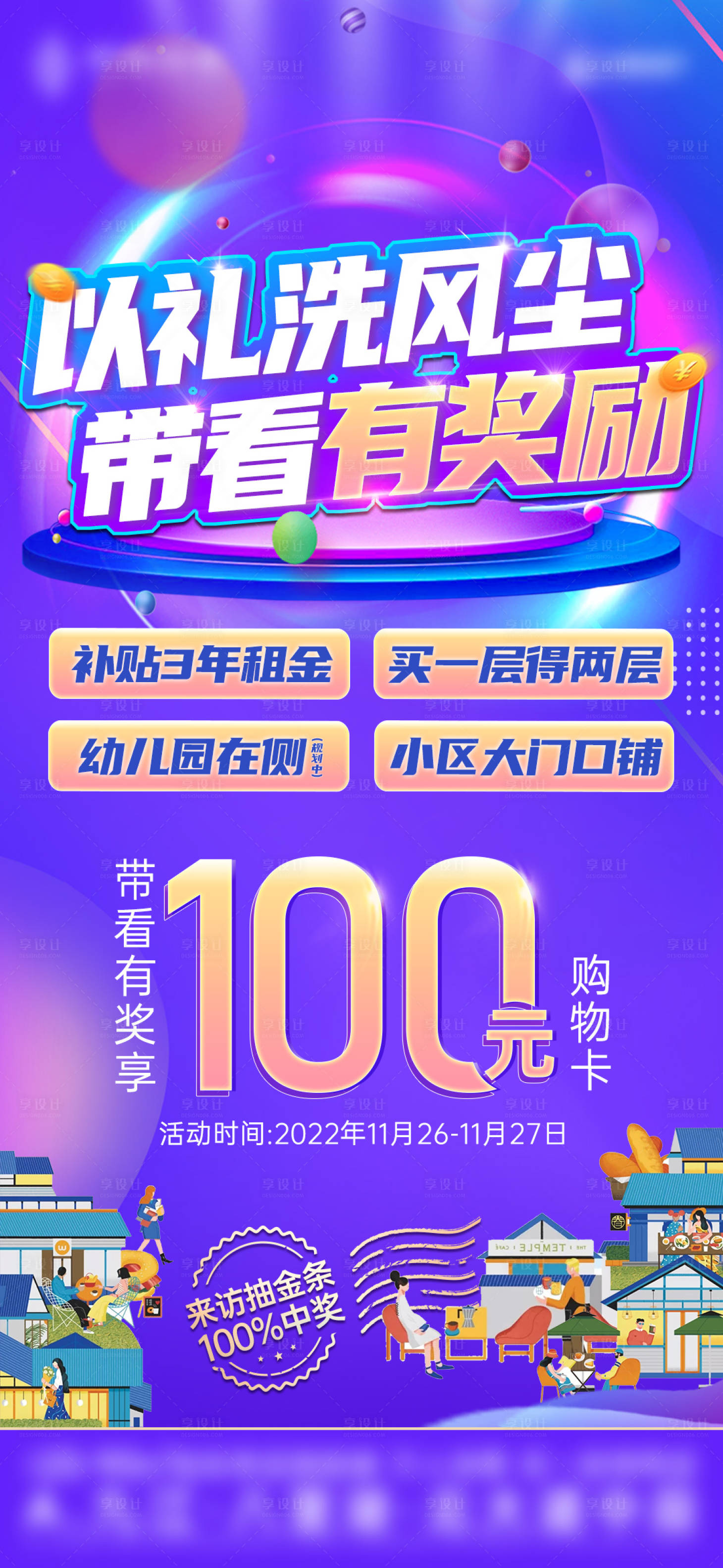 源文件下载【商铺带看奖单海报】编号：52970014612639853