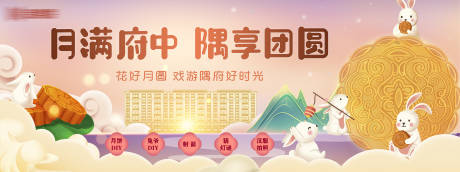 源文件下載【享設(shè)計(jì)】搜索編號(hào)：43760014572006614【中秋活動(dòng)背板】