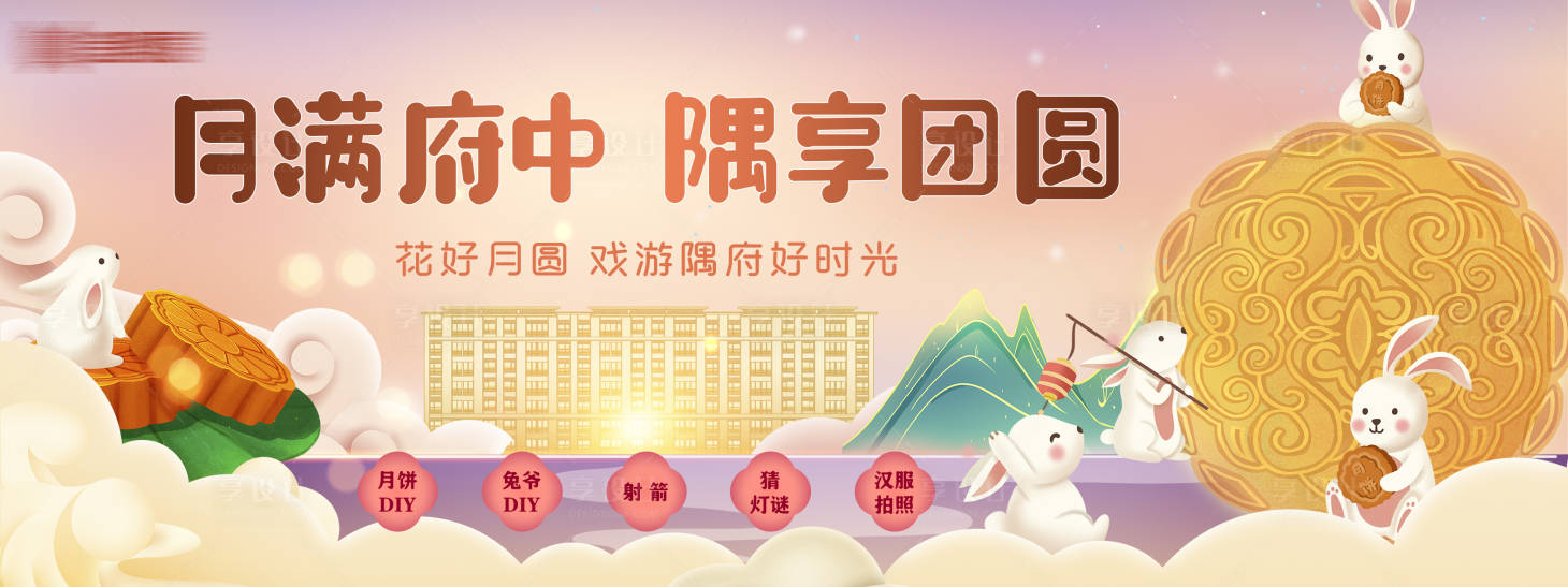 源文件下载【享设计】搜索编号：43760014572006614【中秋活动背板】