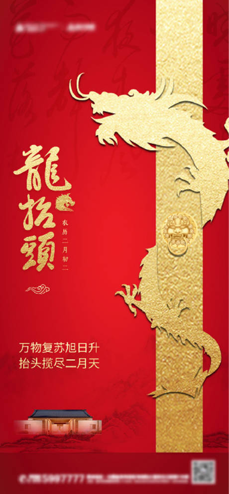 源文件下载【龙抬头海报】编号：20230207141043641