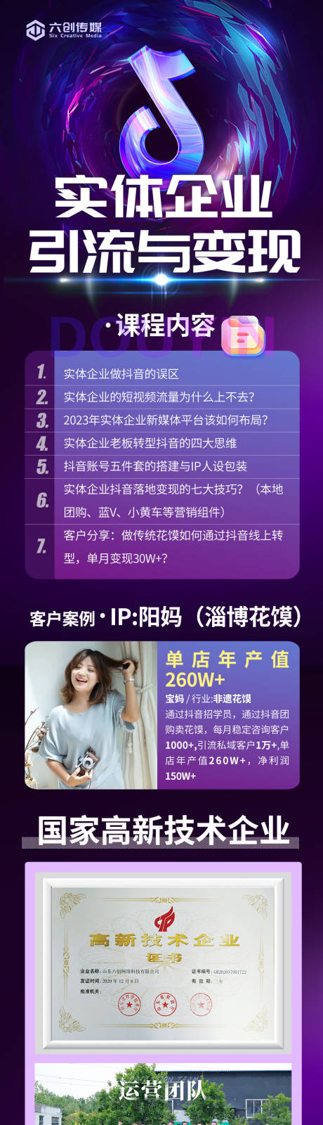 源文件下载【抖音课程缤纷长图海报】编号：81890014623648814