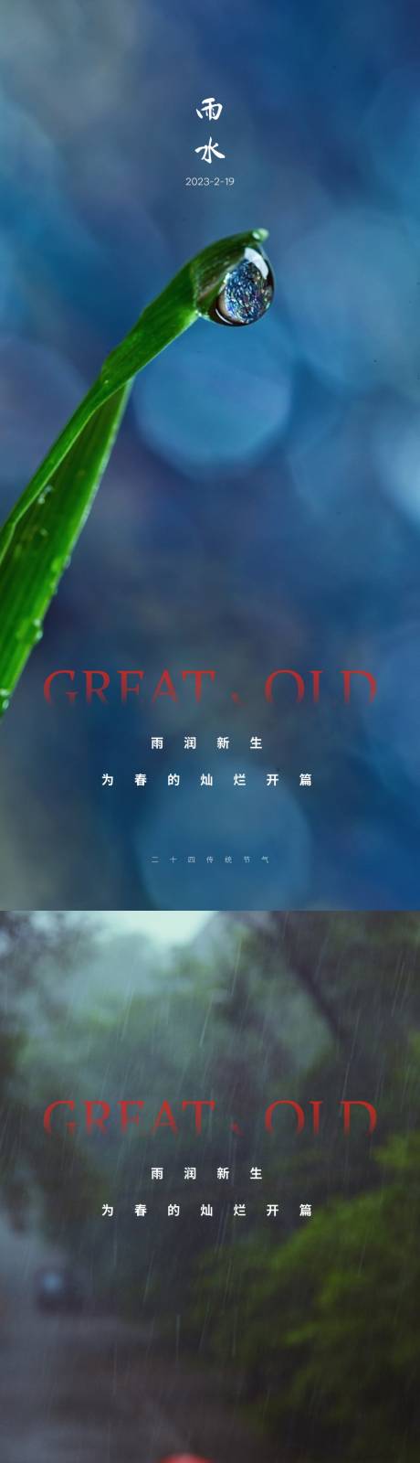 源文件下载【享设计】搜索编号：24100014627052176【雨水】