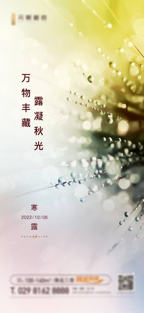 源文件下载【节气 寒露】编号：20230216143752825