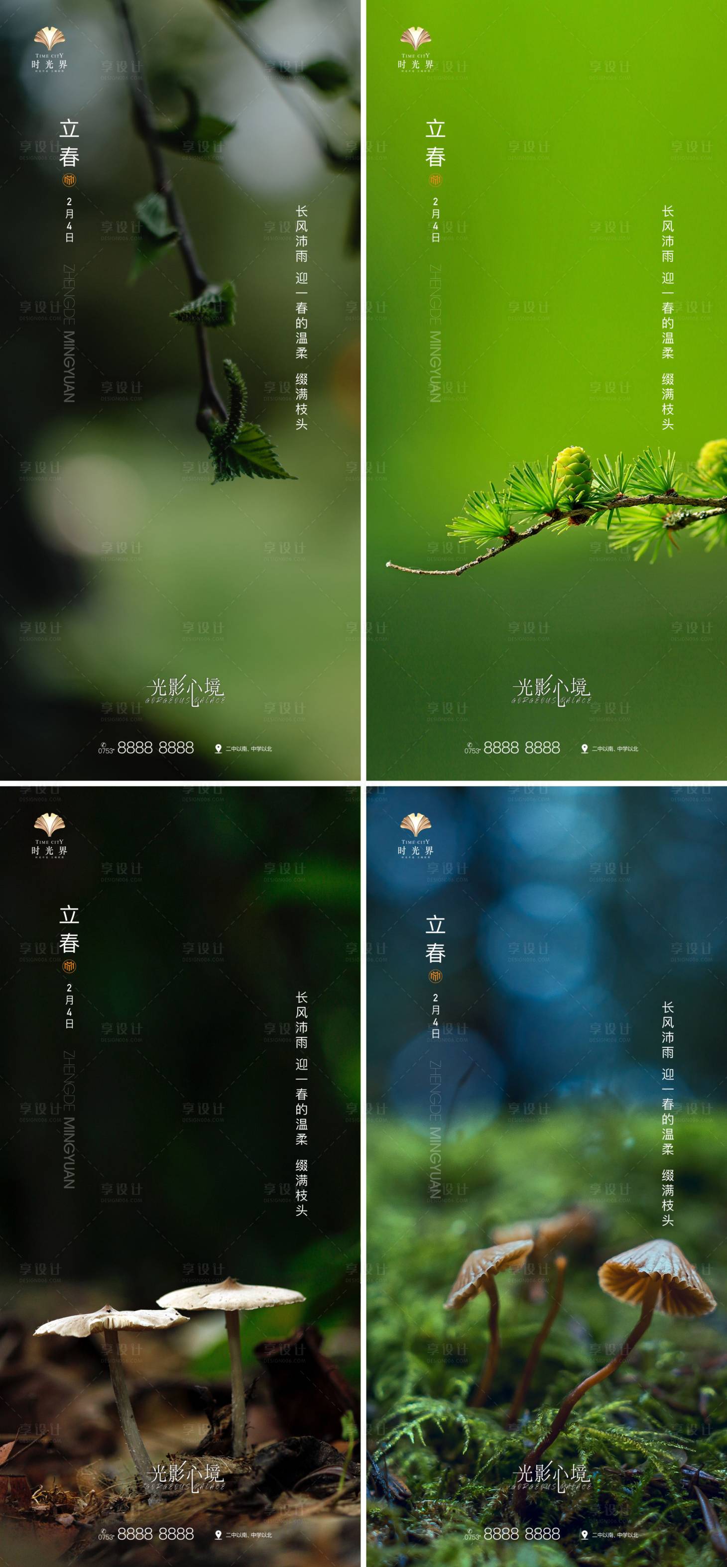 源文件下載【享設計】搜索編號：74800014456338132【立春春分節氣系列海報】