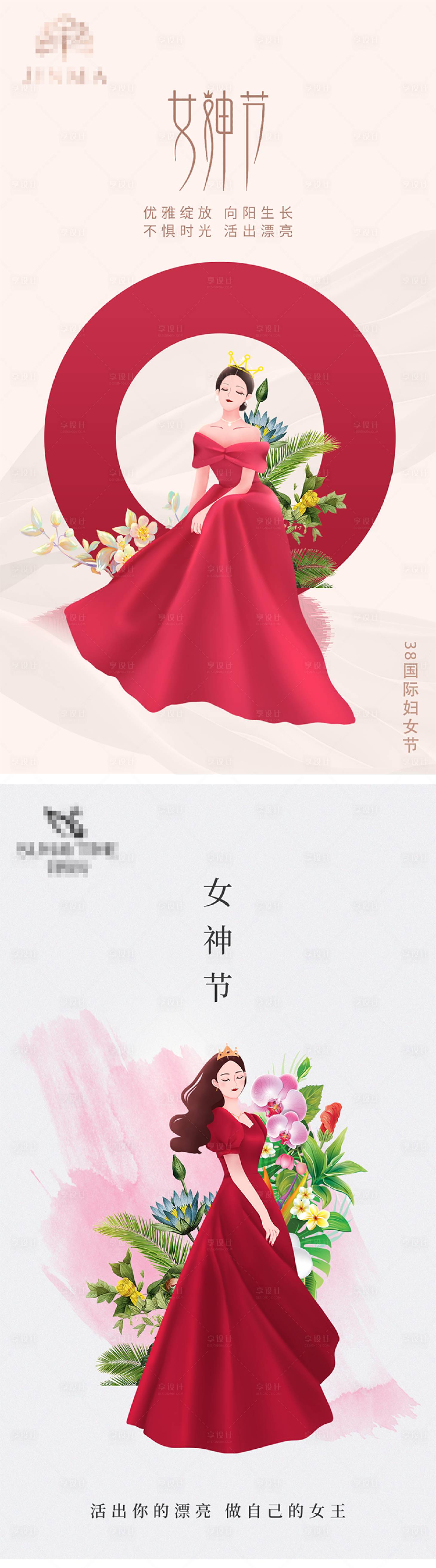 源文件下载【享设计】搜索编号：79110014975808685【38妇女节圈海报】