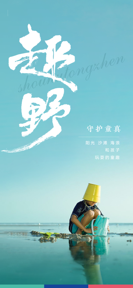 源文件下载【享设计】搜索编号：27710014752791518【文旅地产海报】
