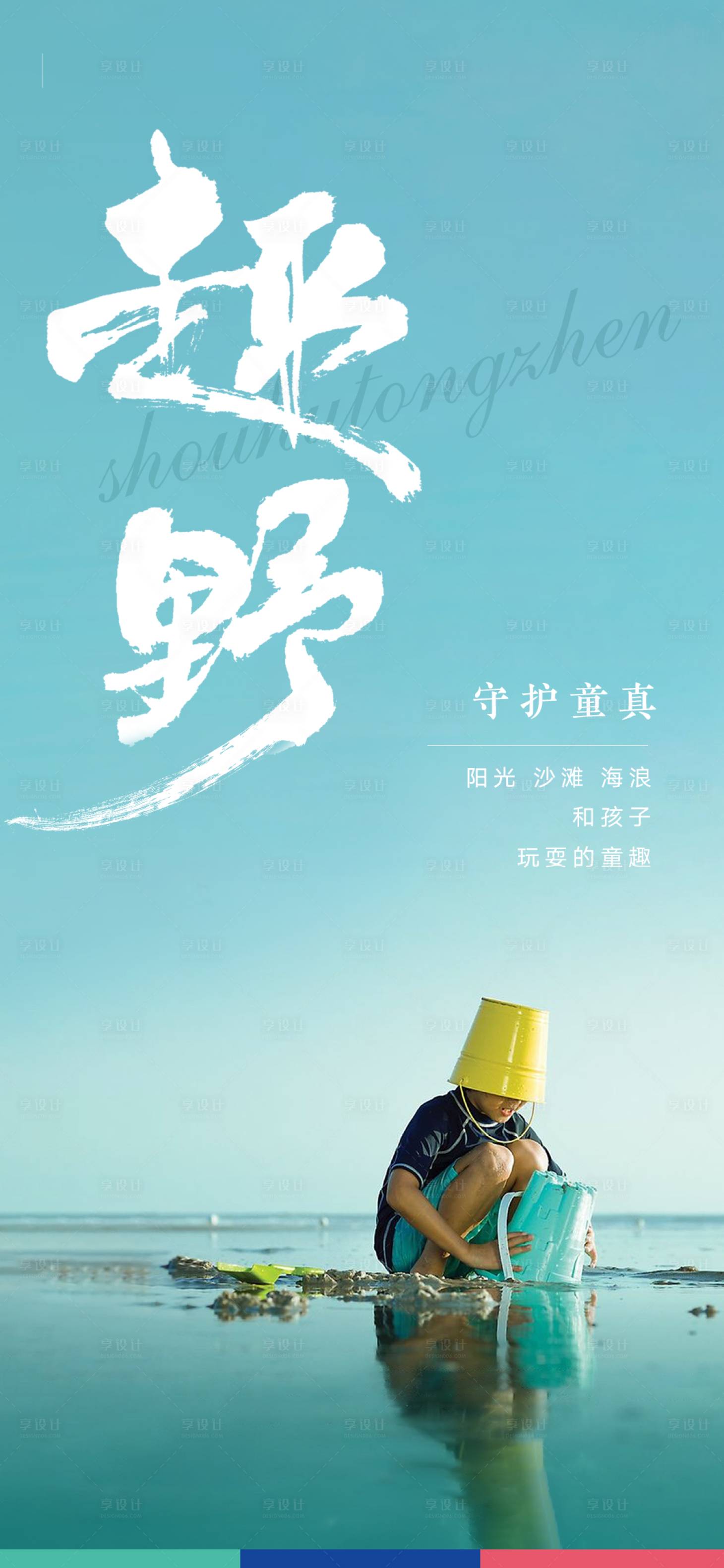 源文件下载【享设计】搜索编号：27710014752791518【文旅地产海报】