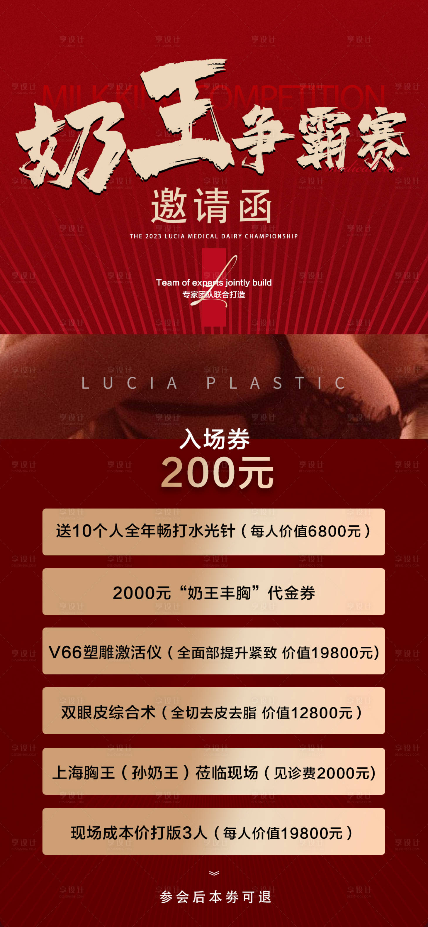 源文件下載【享設計】搜索編號：59890014845463641【醫美海報】