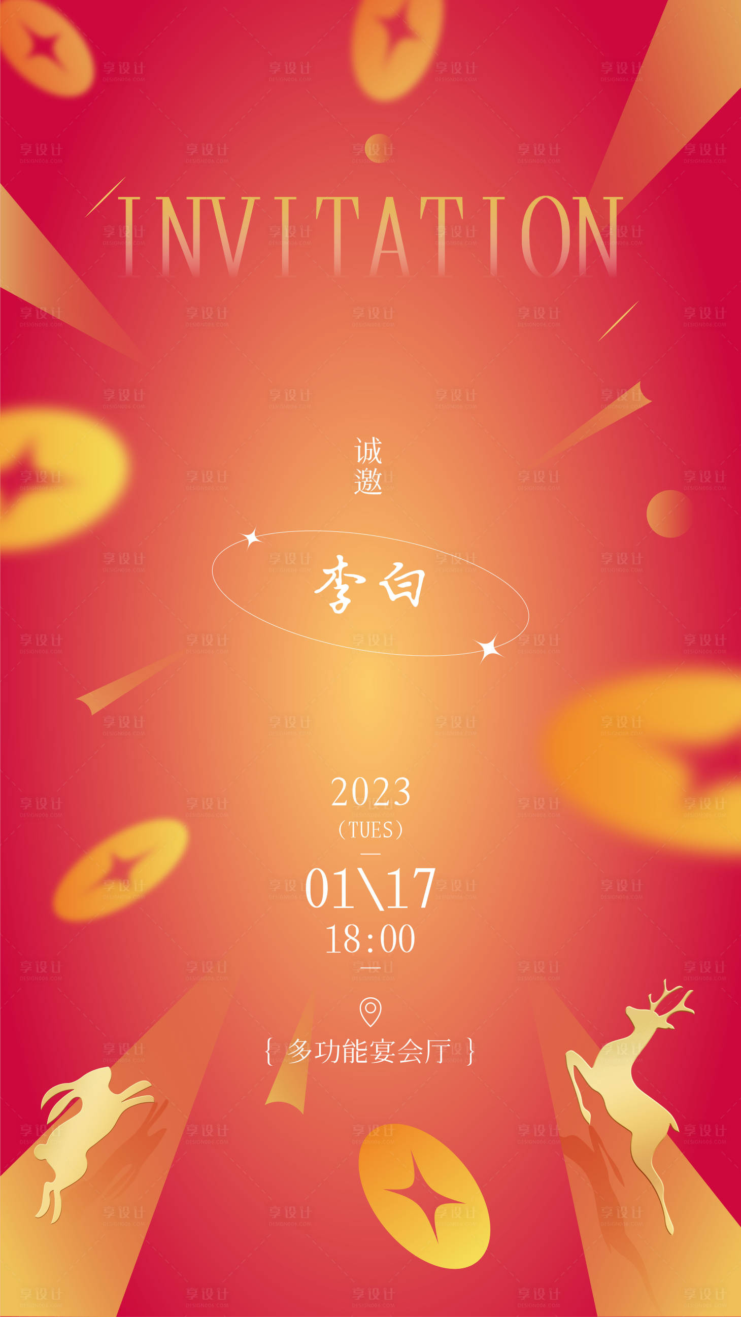 源文件下載【享設計】搜索編號：78300014574939639【邀請函海報】