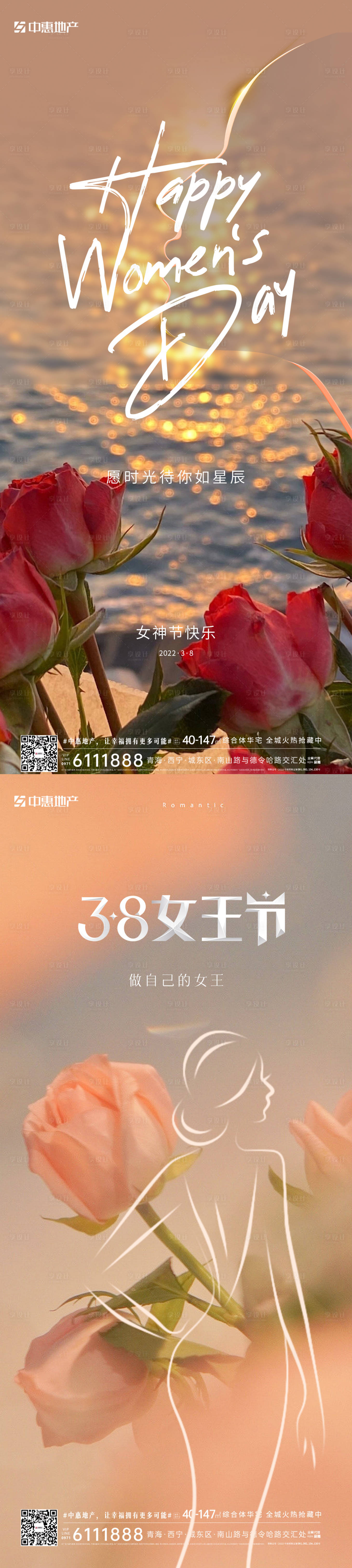 源文件下载【女神节海报】编号：95540014972751454