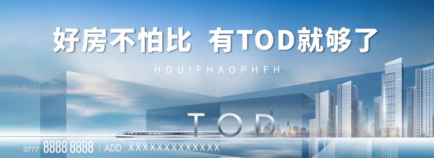 源文件下载【享设计】搜索编号：46900014767249697【地铁TOD主画面】