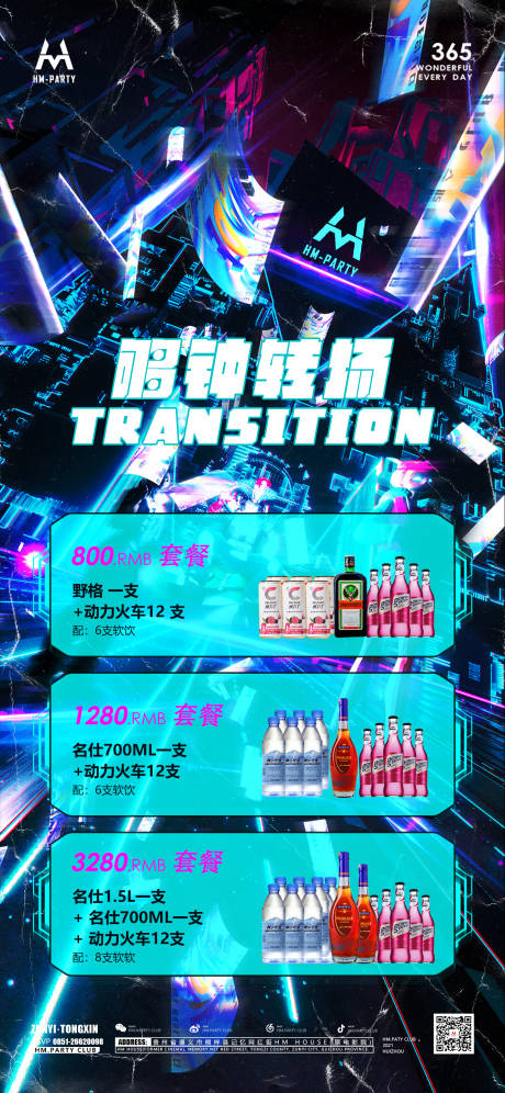 源文件下载【享设计】搜索编号：57080015040826017【酒吧酒水套餐】