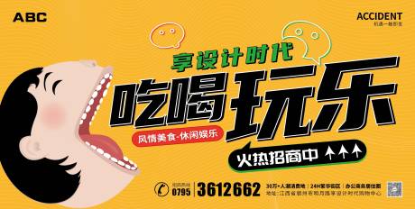 源文件下载【火热招商主画面】编号：16580014615968840