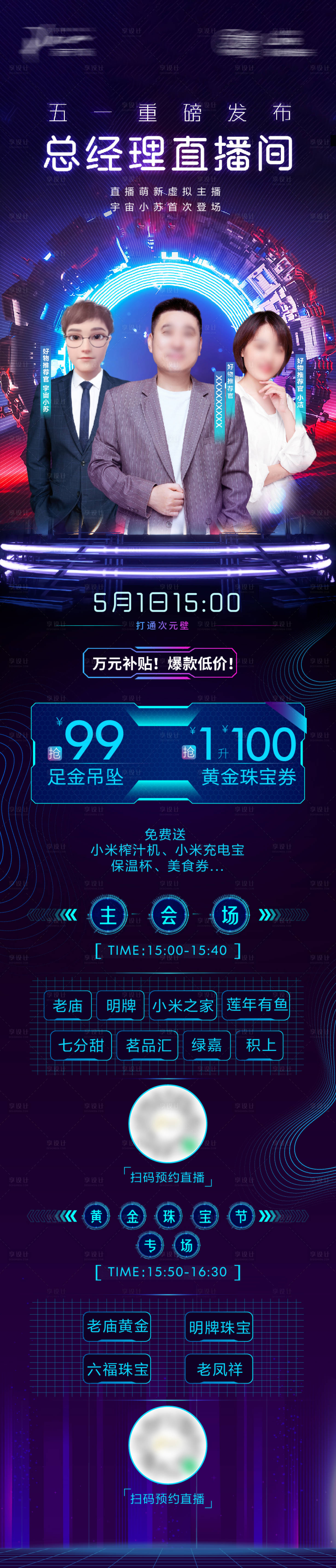源文件下載【享設計】搜索編號：64220014859517608【元宇宙直播長圖】