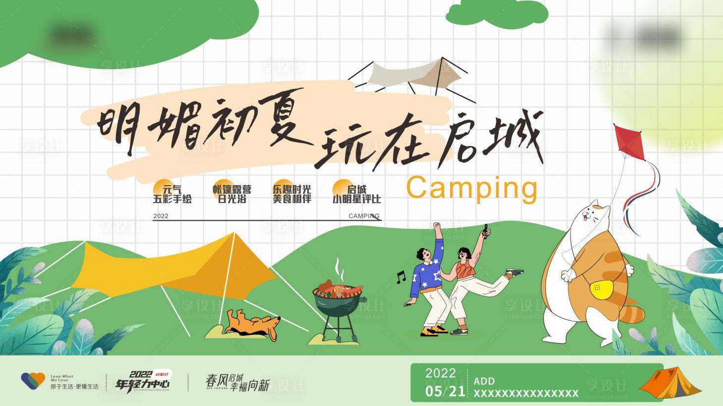 源文件下载【享设计】搜索编号：47310015011214072【地产活动Z主画面海报】
