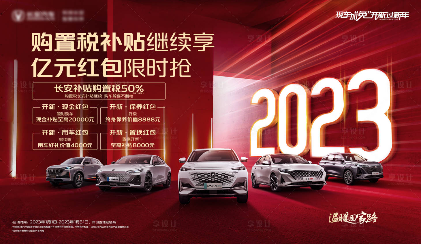 源文件下载【享设计】搜索编号：29020014812623402【汽车营销品牌活动展板】