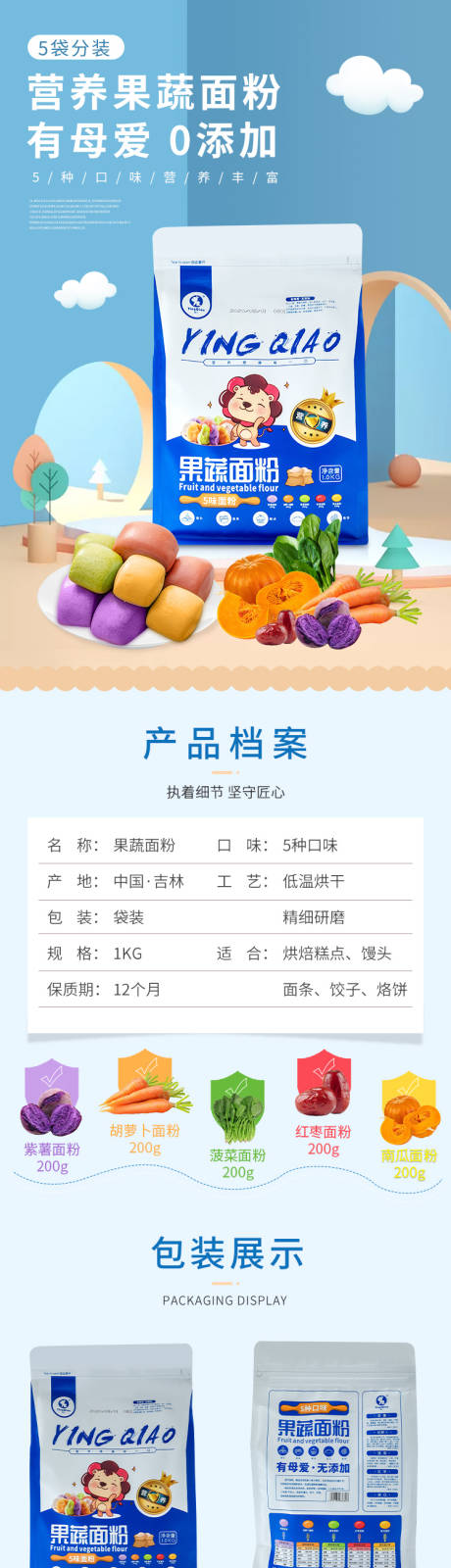 面粉电商详情页