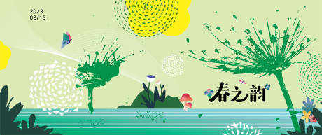 源文件下载【春之韵海报】编号：58560014831441645