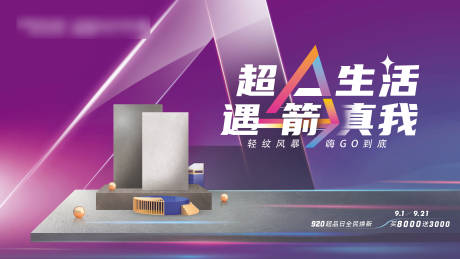 源文件下载【920品牌日活动海报】编号：70170014918364647