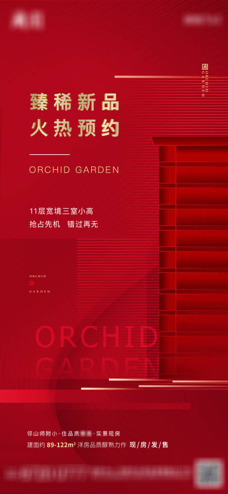 源文件下载【地产加推单图】编号：43100014508686985