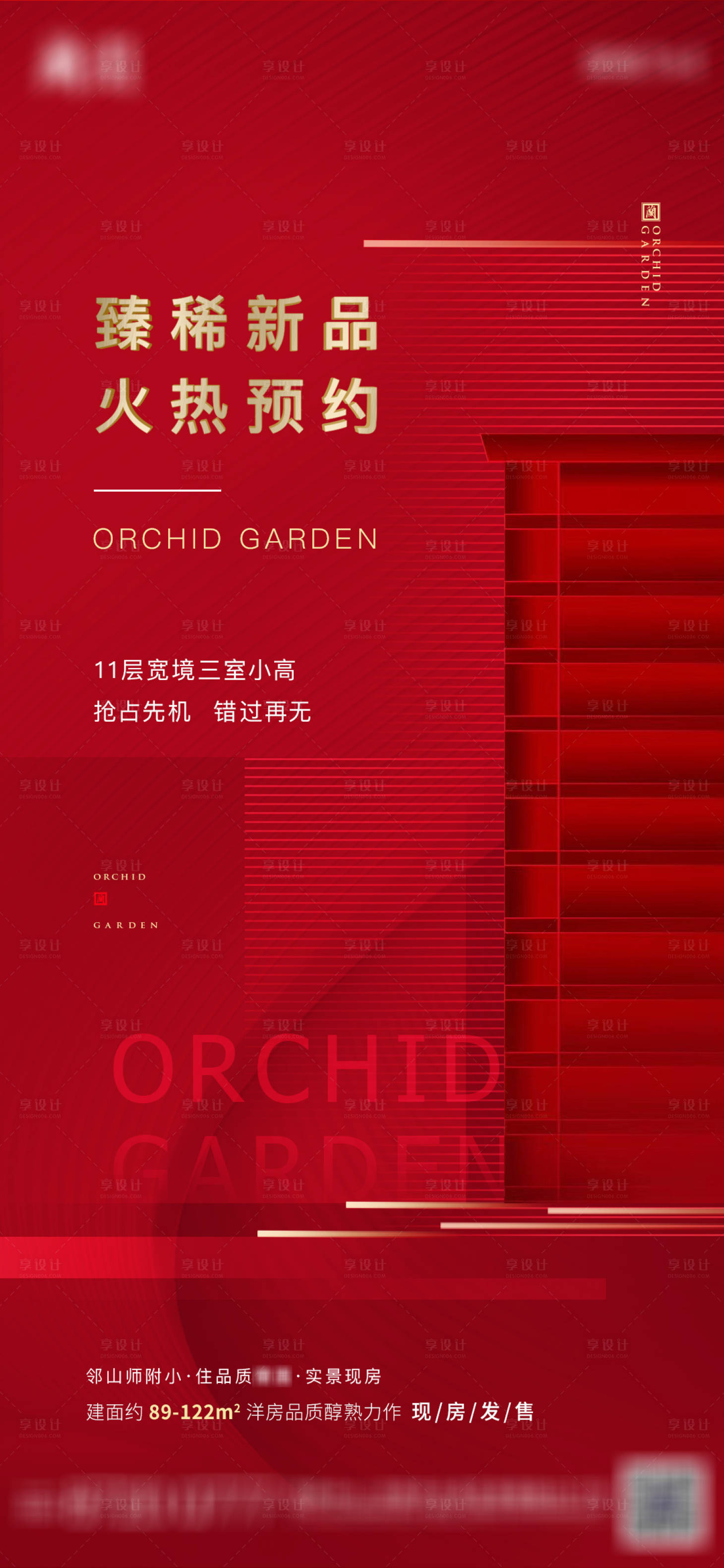 源文件下载【地产加推单图】编号：43100014508686985
