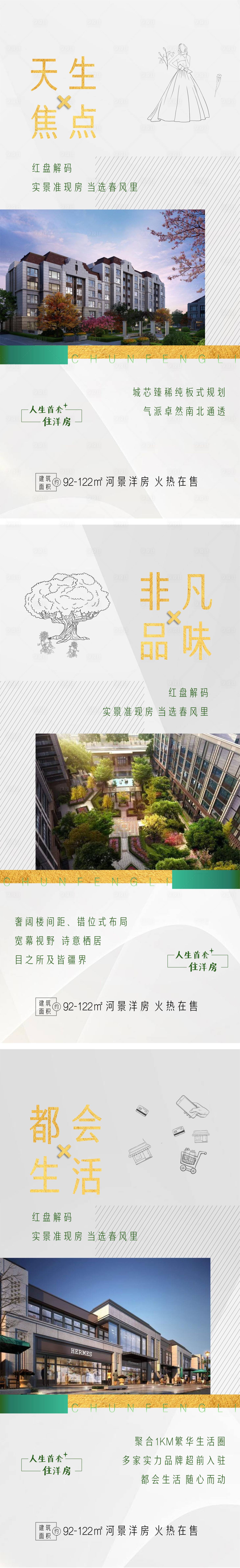 源文件下载【洋房准现房价值点系列海报】编号：49690014796235124