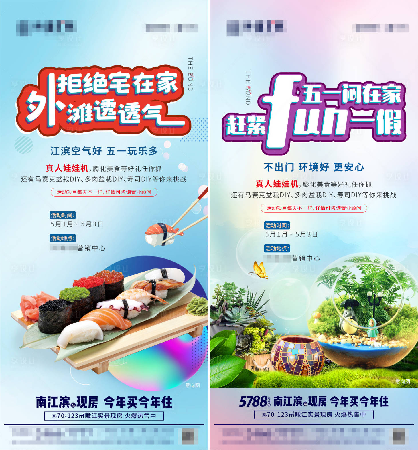源文件下載【享設計】搜索編號：60700014610288002【地產春季活動海報】