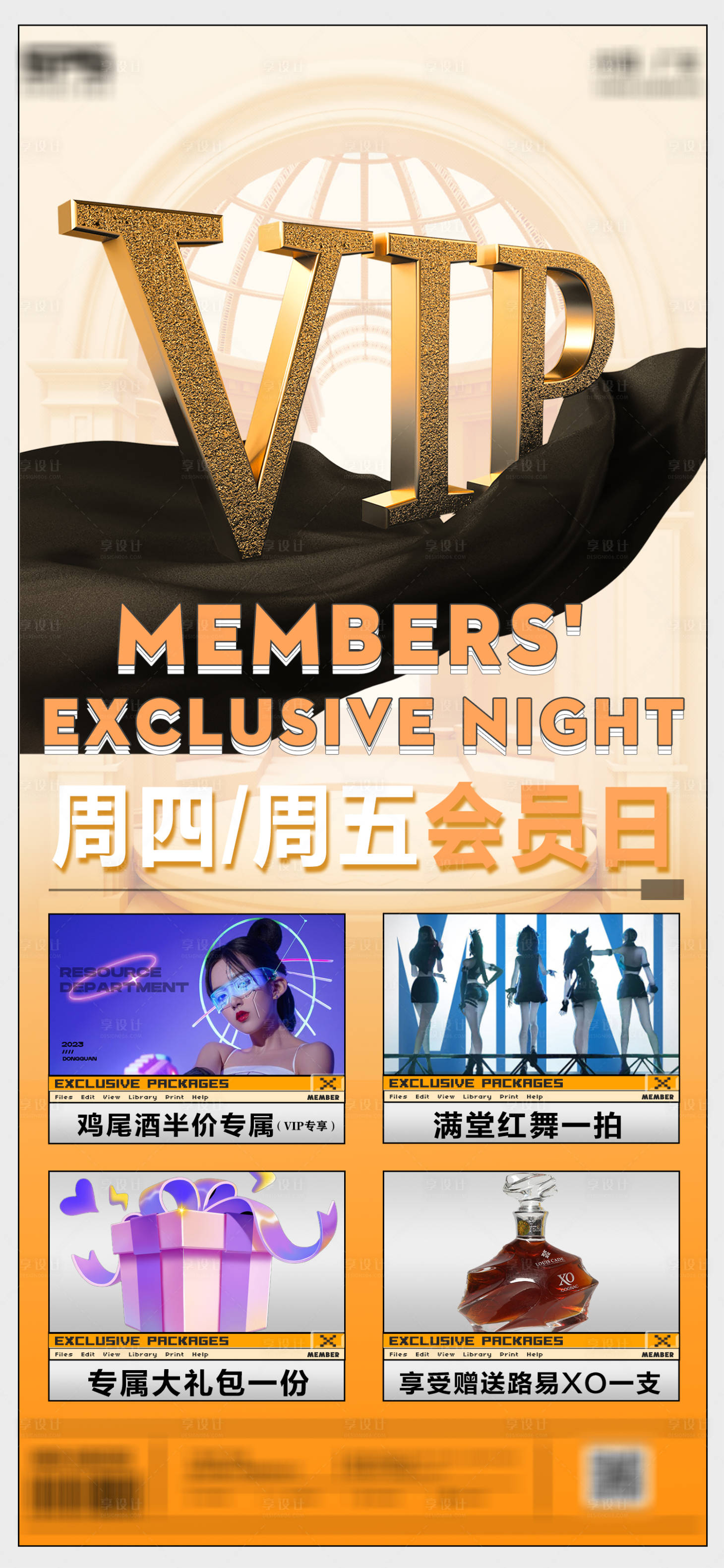 源文件下载【酒吧会员日】编号：56380015046452249