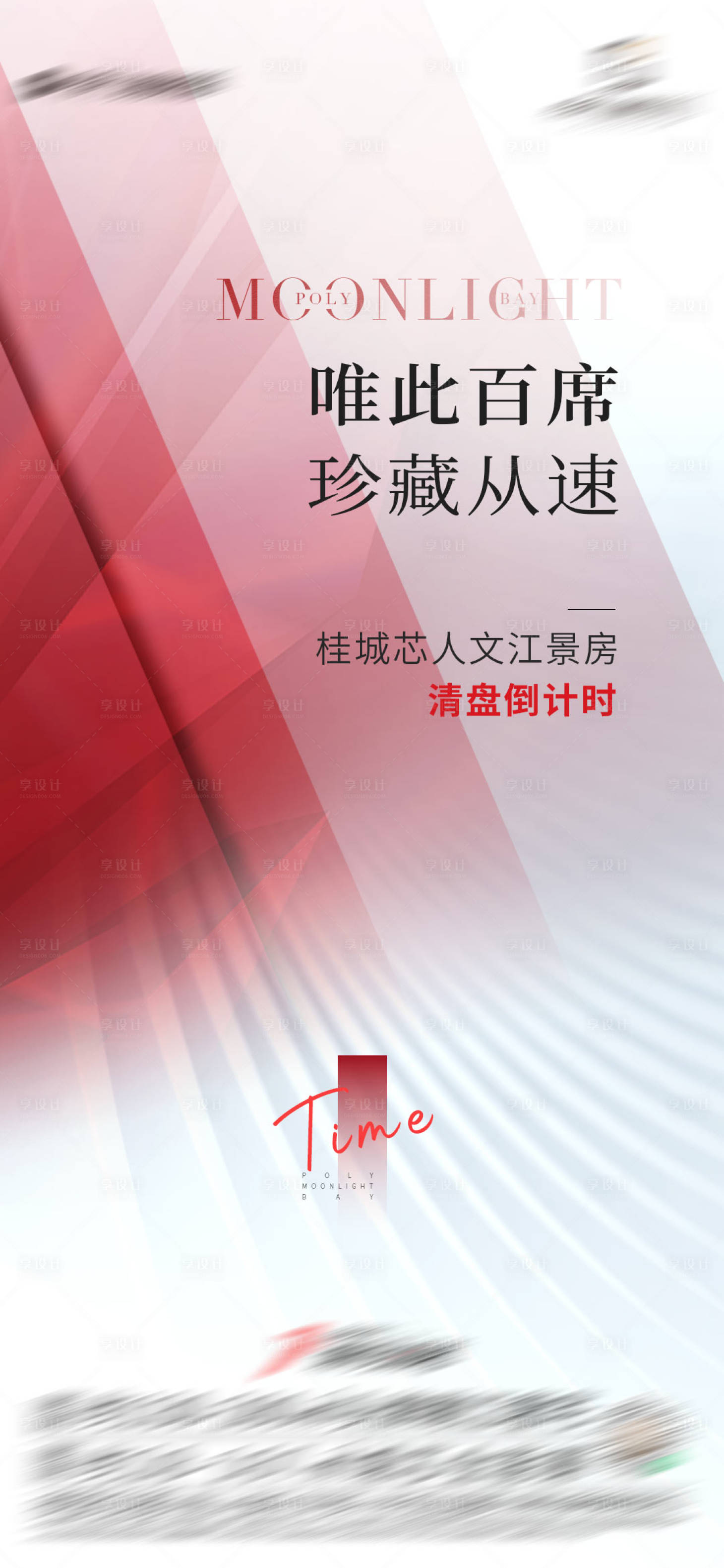 源文件下載【享設計】搜索編號：17750014437594556【促銷稿-樓棟加推】