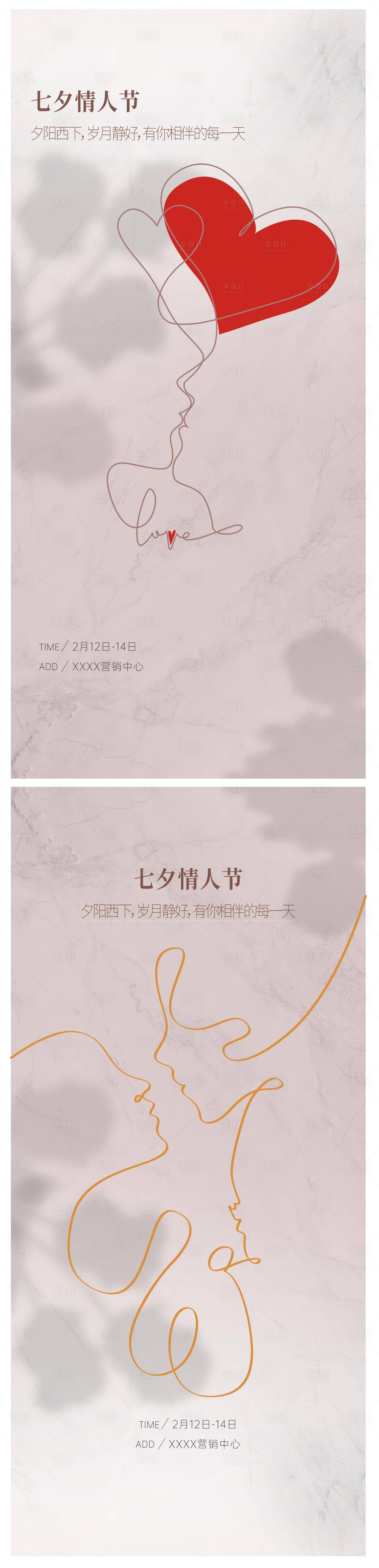 源文件下載【享設(shè)計(jì)】搜索編號(hào)：26170014645864057【情人節(jié)海報(bào)】