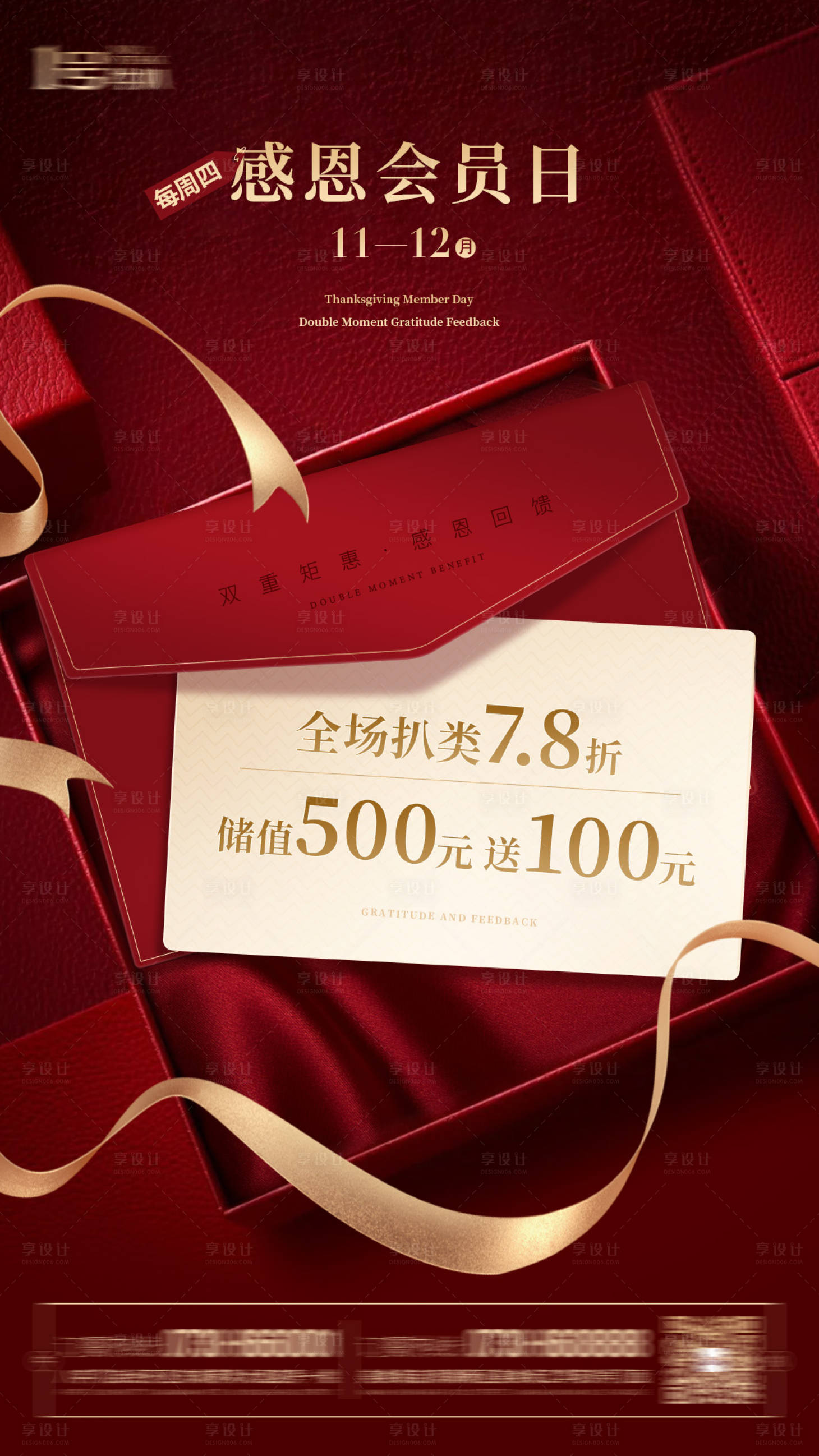 源文件下載【享設計】搜索編號：65330014481907929【活動會員日海報】