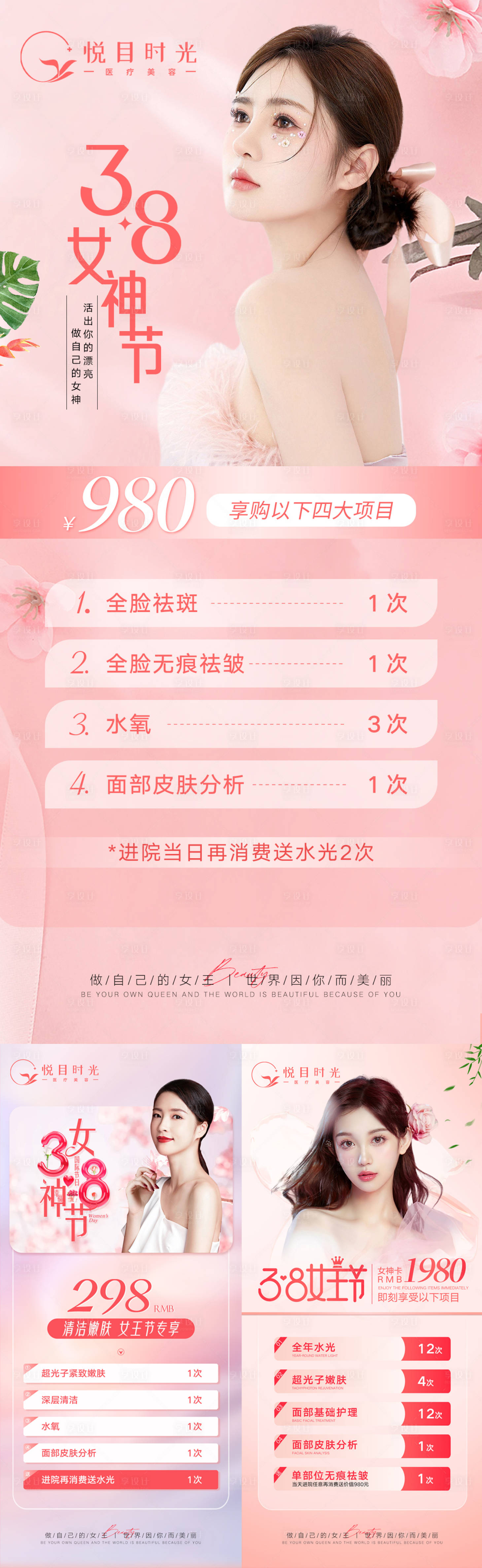 源文件下載【享設計】搜索編號：60050014987967216【三八女王節活動促銷系列海報】