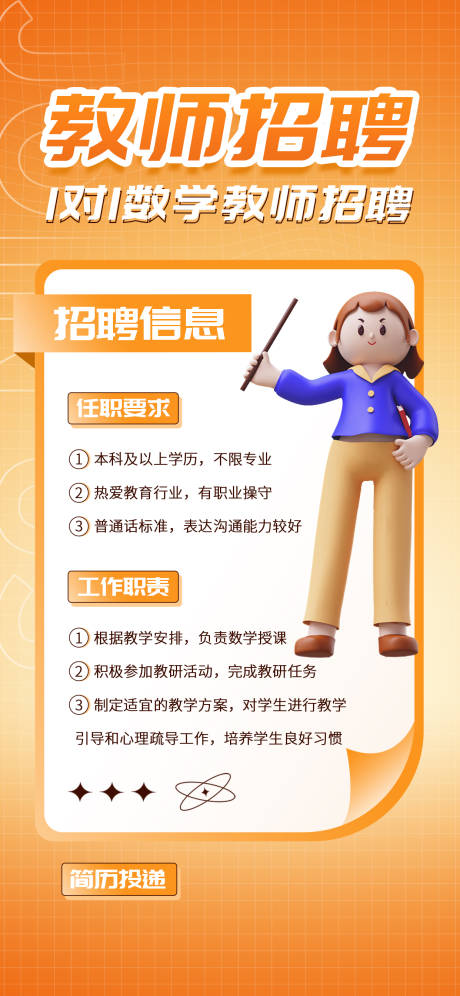 源文件下载【教师招聘扁平化】编号：34250014663166141