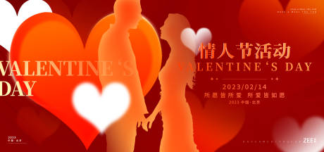 情人节活动海报