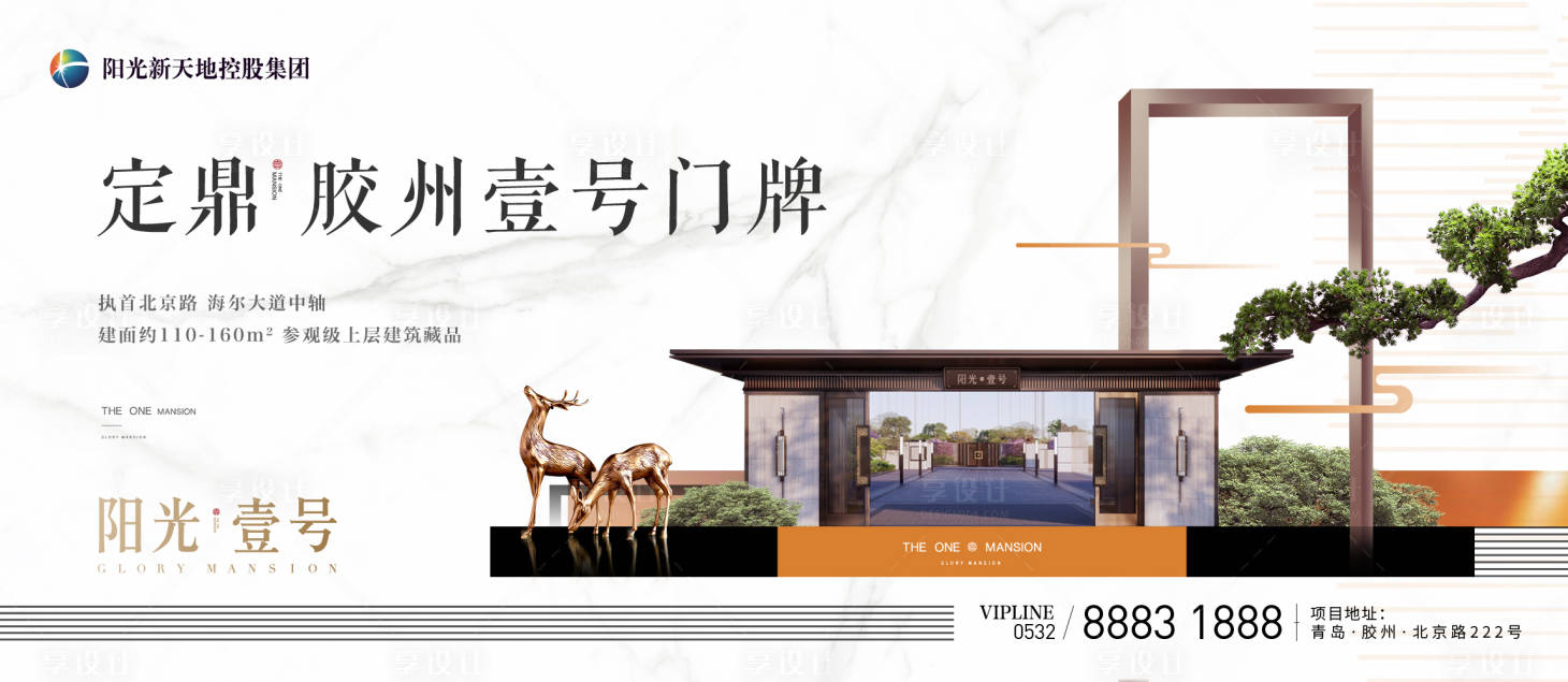 源文件下载【享设计】搜索编号：47930014996764877【新中式地产户外宣传海报展板】