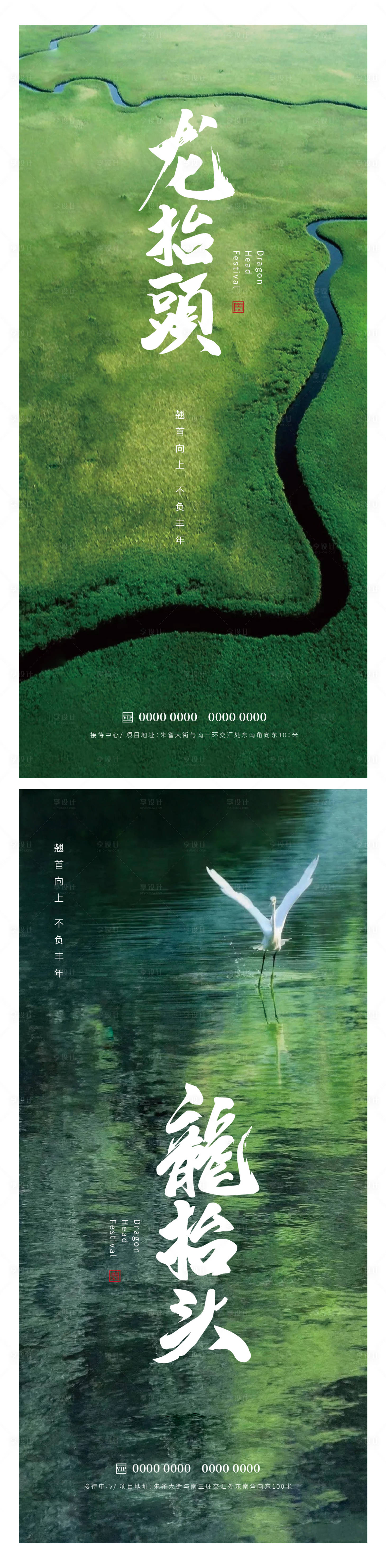 源文件下载【享设计】搜索编号：42010014796871693【龙抬头海报】