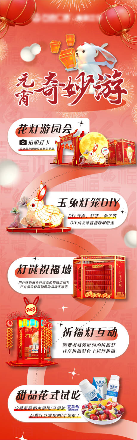源文件下载【元宵节活动地图路线】编号：33560014496349698