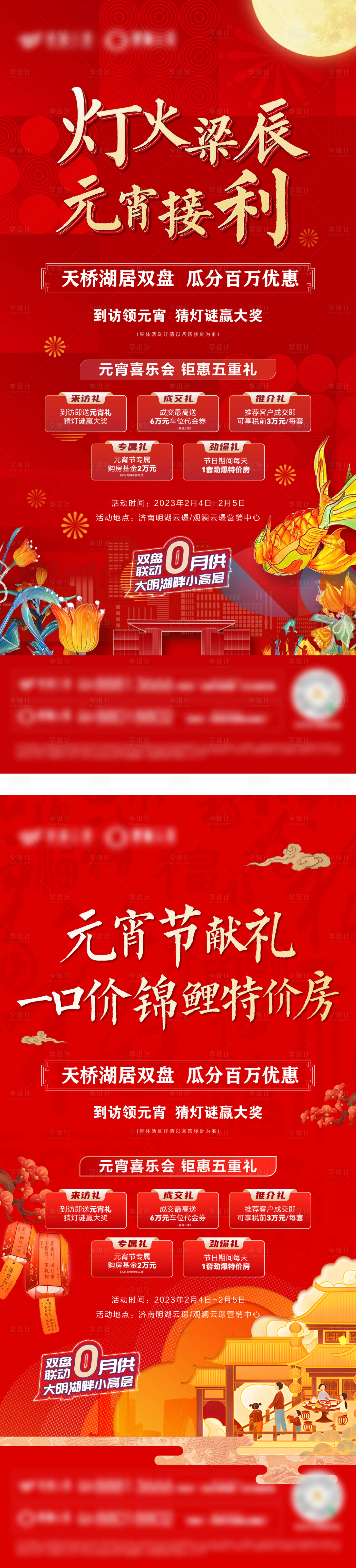 源文件下载【享设计】搜索编号：13250015021567924【元宵活动五重礼单图】