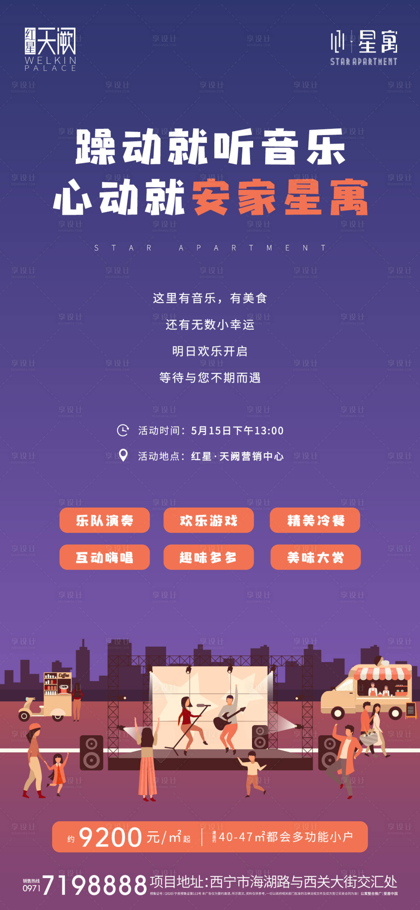 源文件下載【享設計】搜索編號：71050014932156356【公寓活動單圖】