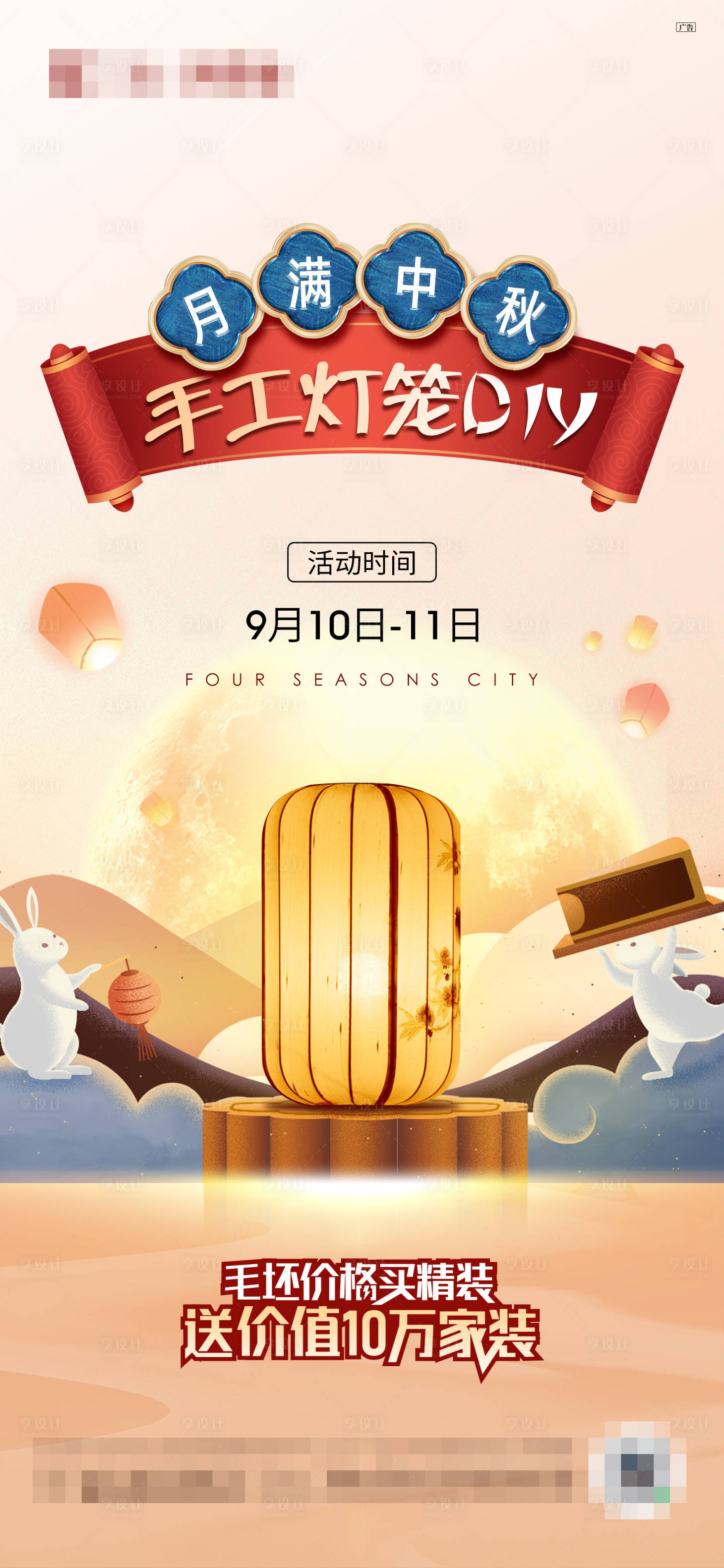 源文件下載【享設計】搜索編號：59780014440771837【中秋手工DIY】