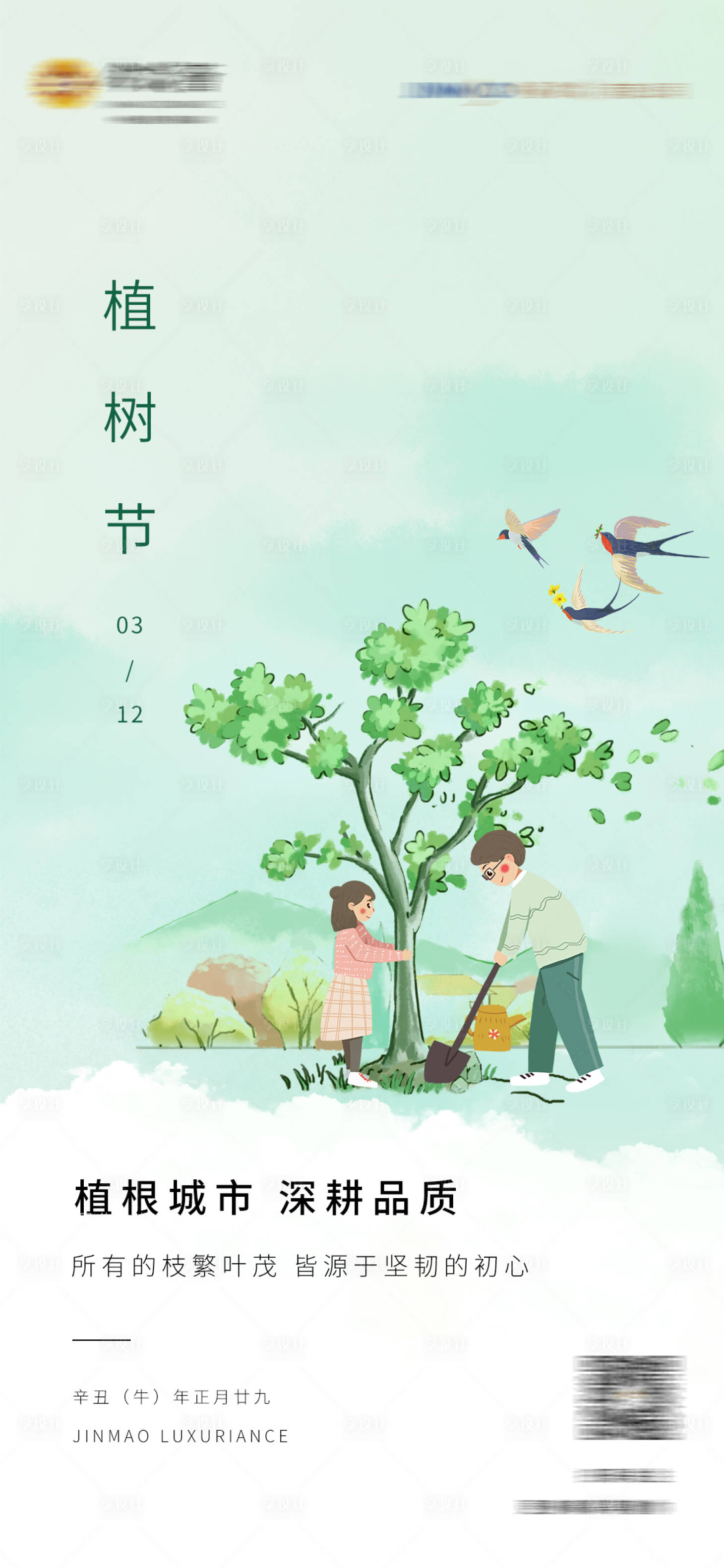 源文件下載【植樹(shù)節(jié)小清新海報(bào)】編號(hào)：61230014456676846