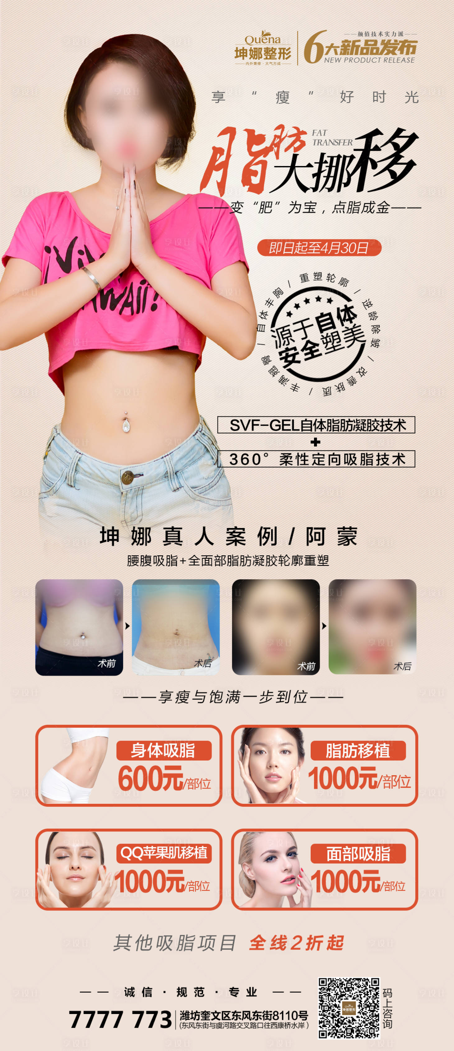 源文件下載【享設(shè)計】搜索編號：24790014798376031【脂肪移植填充展架】