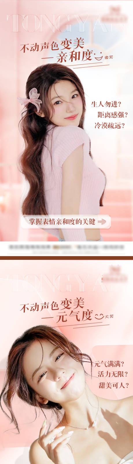 源文件下载【享设计】搜索编号：19540014884307660【医美项目人物海报】